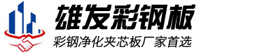 重慶雄發(fā)彩鋼板有限公司logo